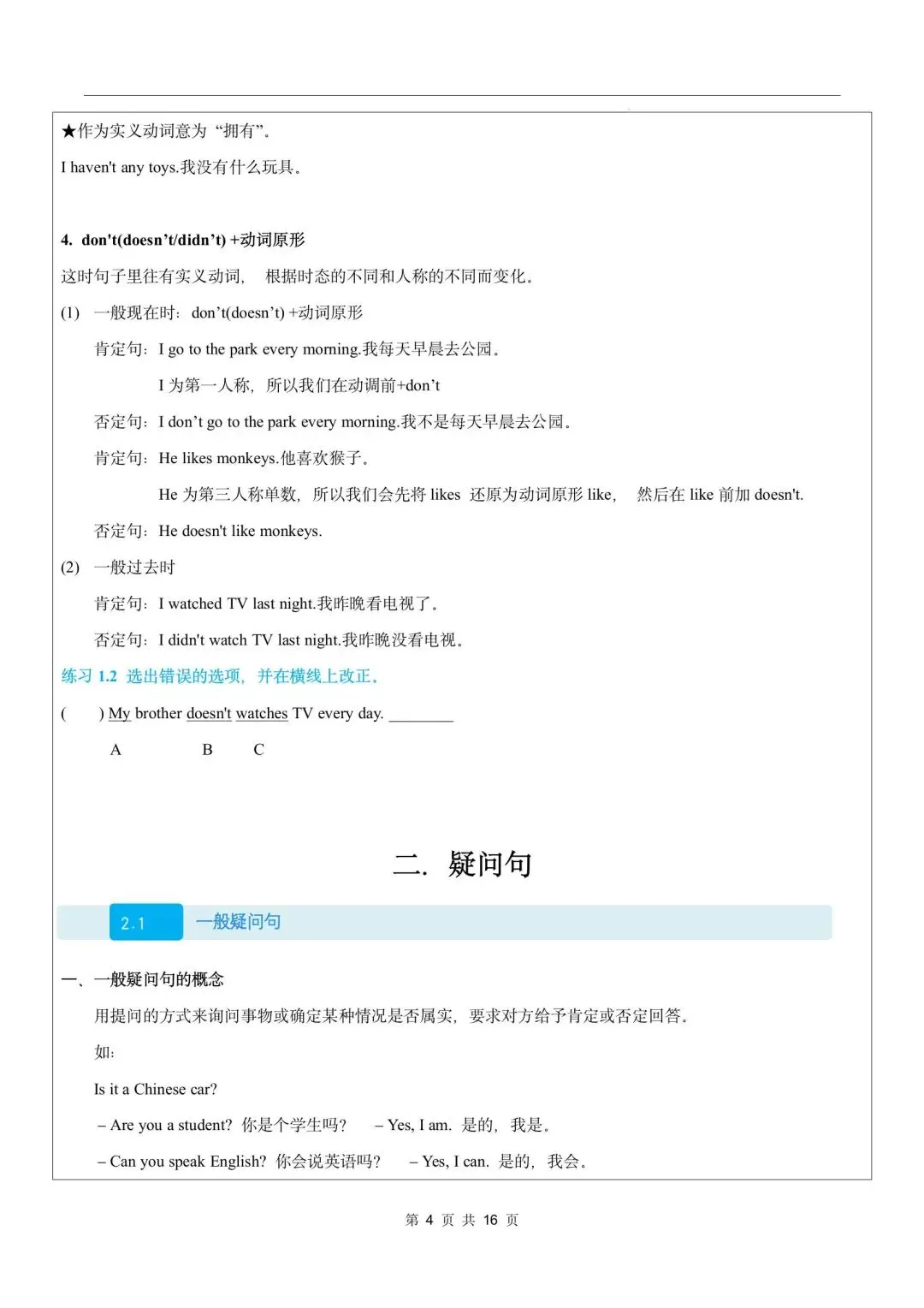 【中考英语】2026年中考英语语法教学案 第4张 【中考英语】2026年中考英语语法教学案 第4张