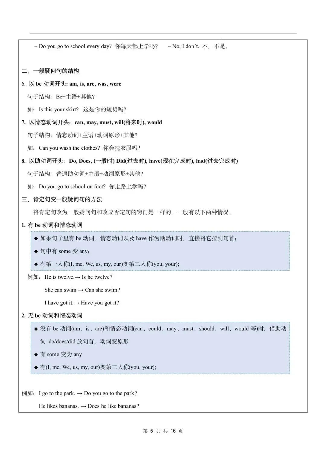 【中考英语】2026年中考英语语法教学案 第5张 【中考英语】2026年中考英语语法教学案 第5张