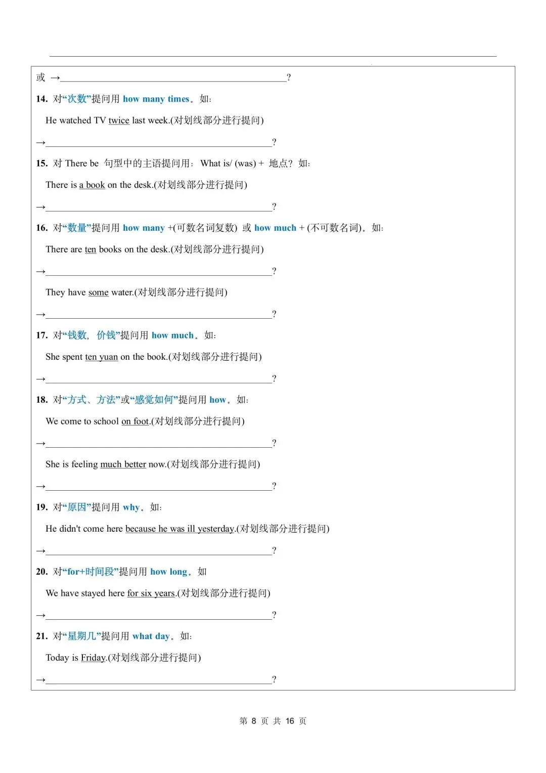 【中考英语】2026年中考英语语法教学案 第8张 【中考英语】2026年中考英语语法教学案 第8张
