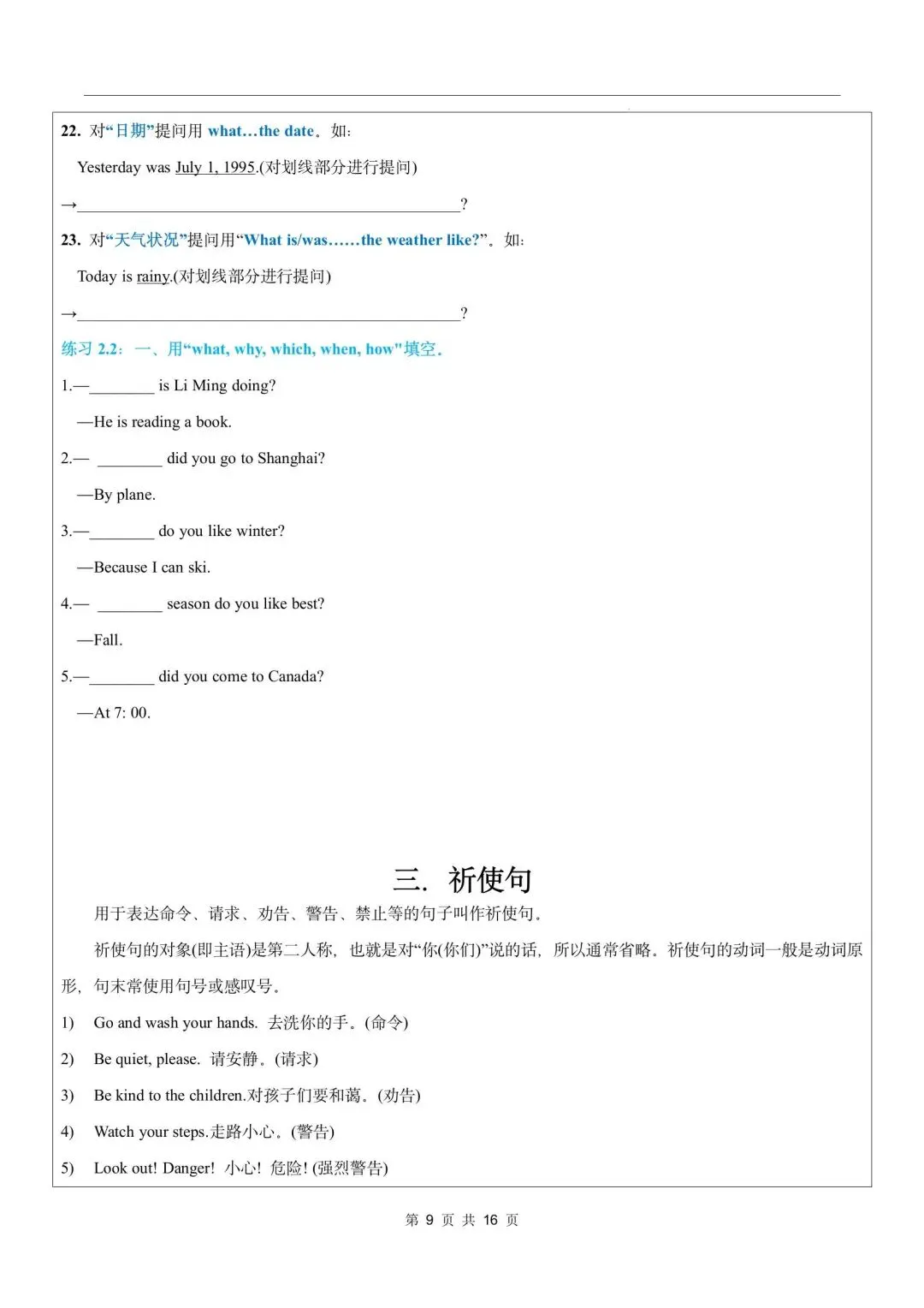 【中考英语】2026年中考英语语法教学案 第9张 【中考英语】2026年中考英语语法教学案 第9张