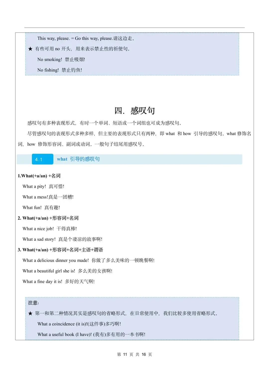 【中考英语】2026年中考英语语法教学案 第11张 【中考英语】2026年中考英语语法教学案 第11张