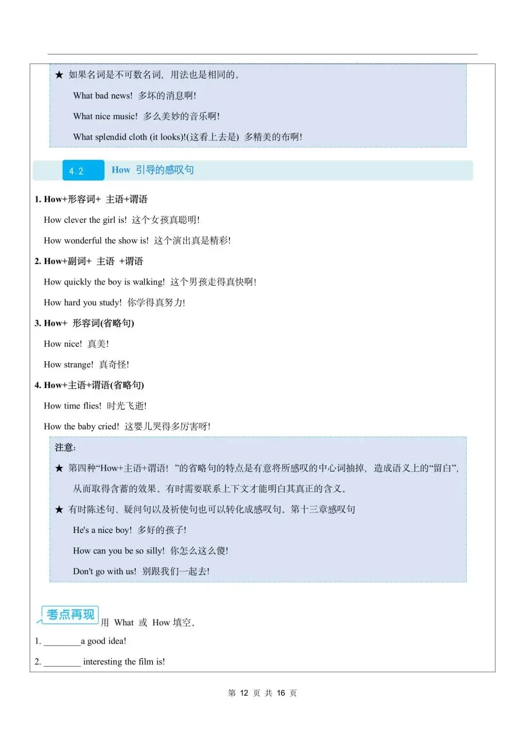 【中考英语】2026年中考英语语法教学案 第12张 【中考英语】2026年中考英语语法教学案 第12张