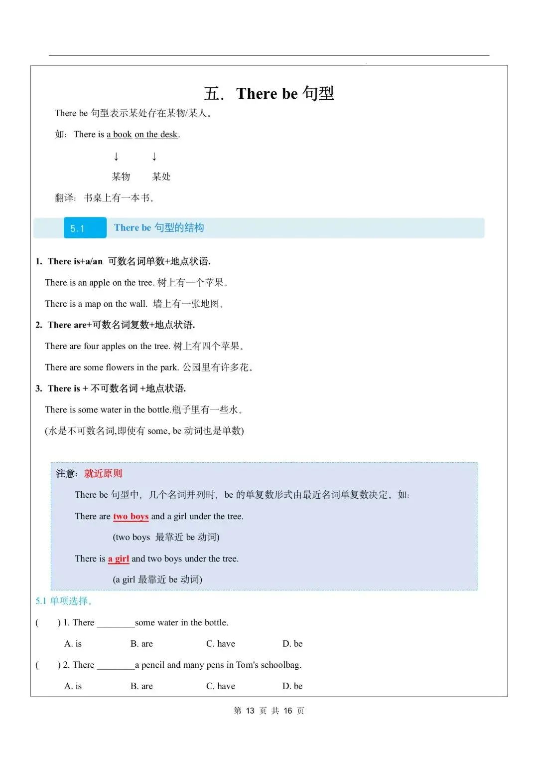 【中考英语】2026年中考英语语法教学案 第13张 【中考英语】2026年中考英语语法教学案 第13张