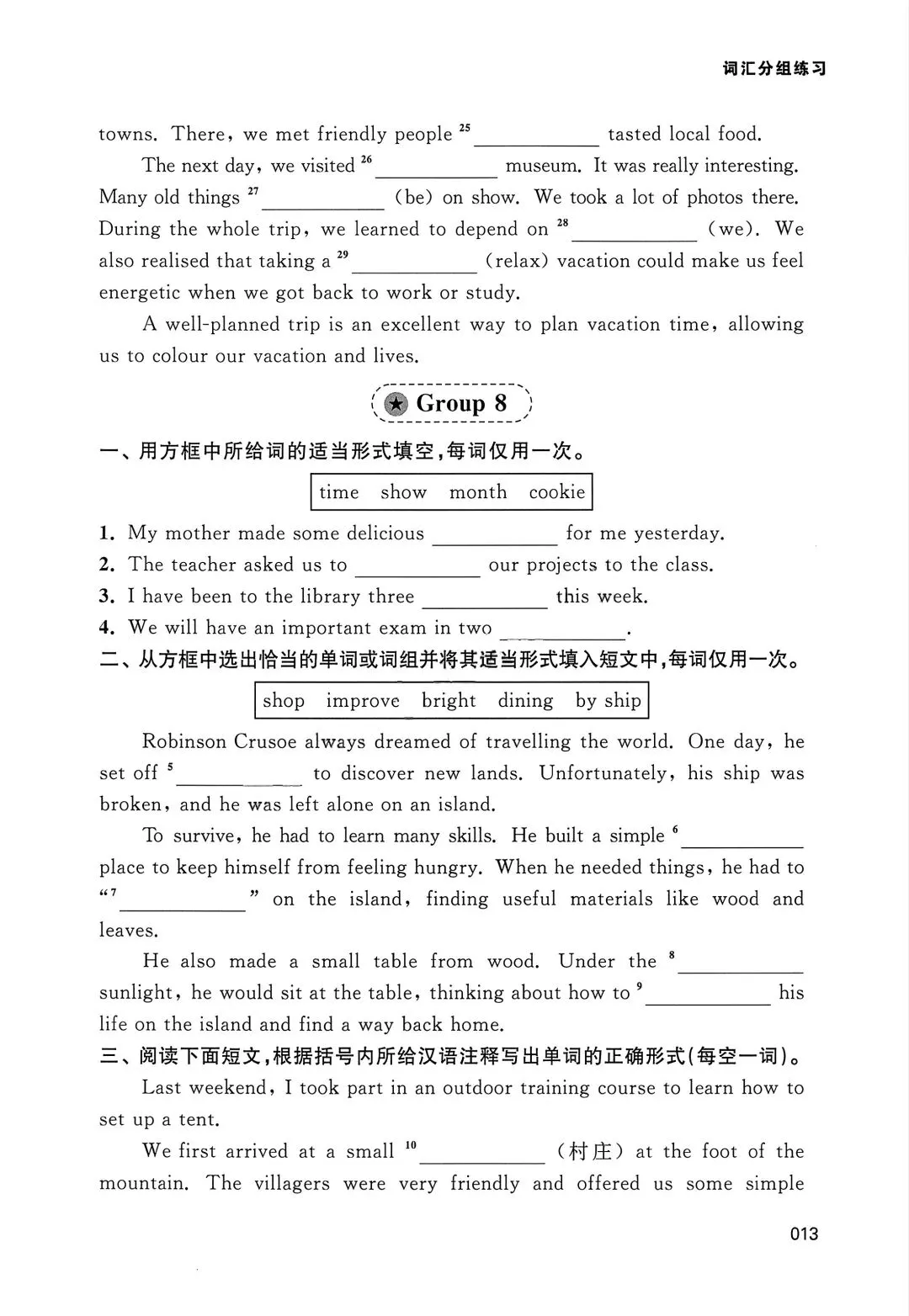 中考英语词汇全练 第16张