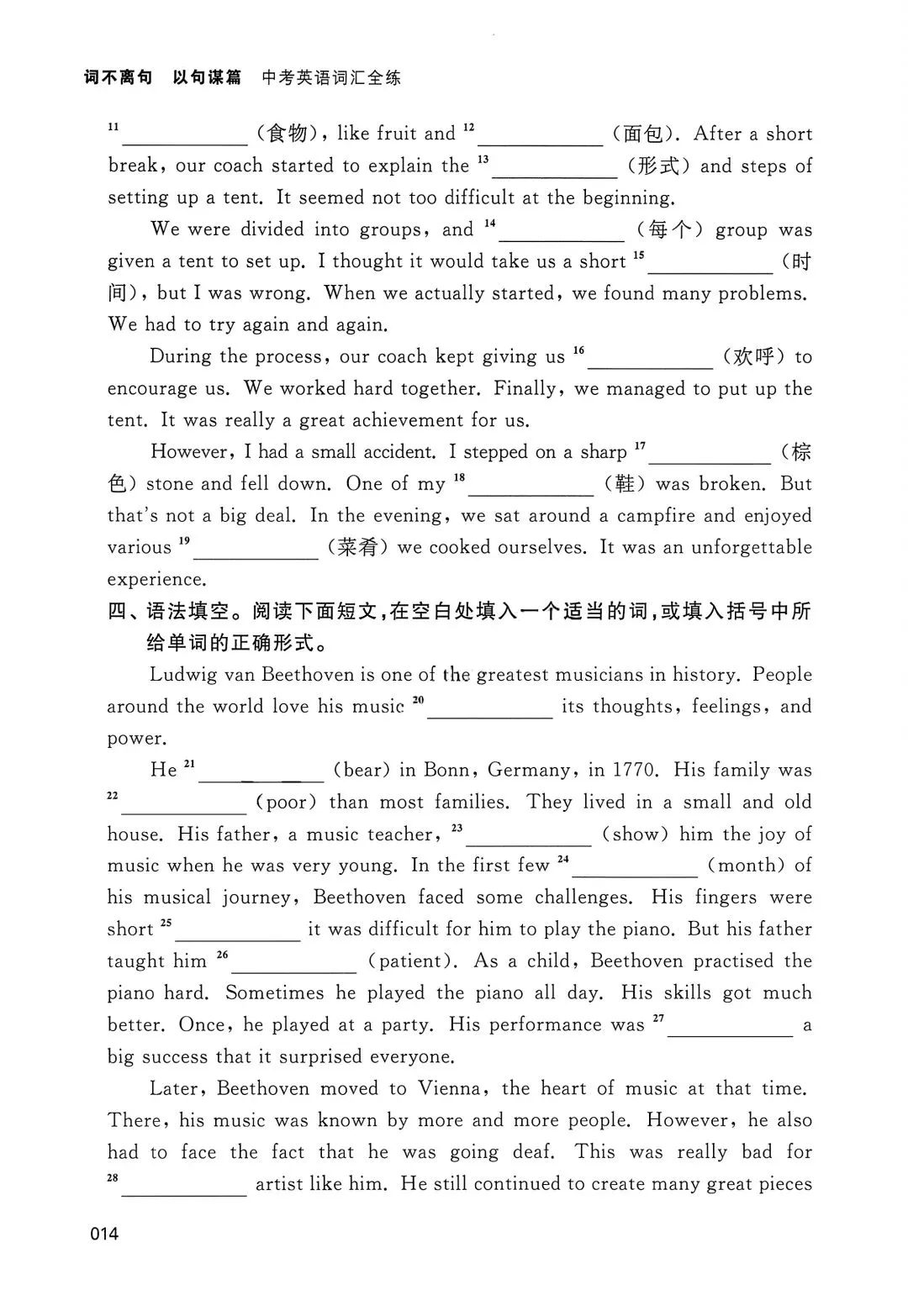 中考英语词汇全练 第17张