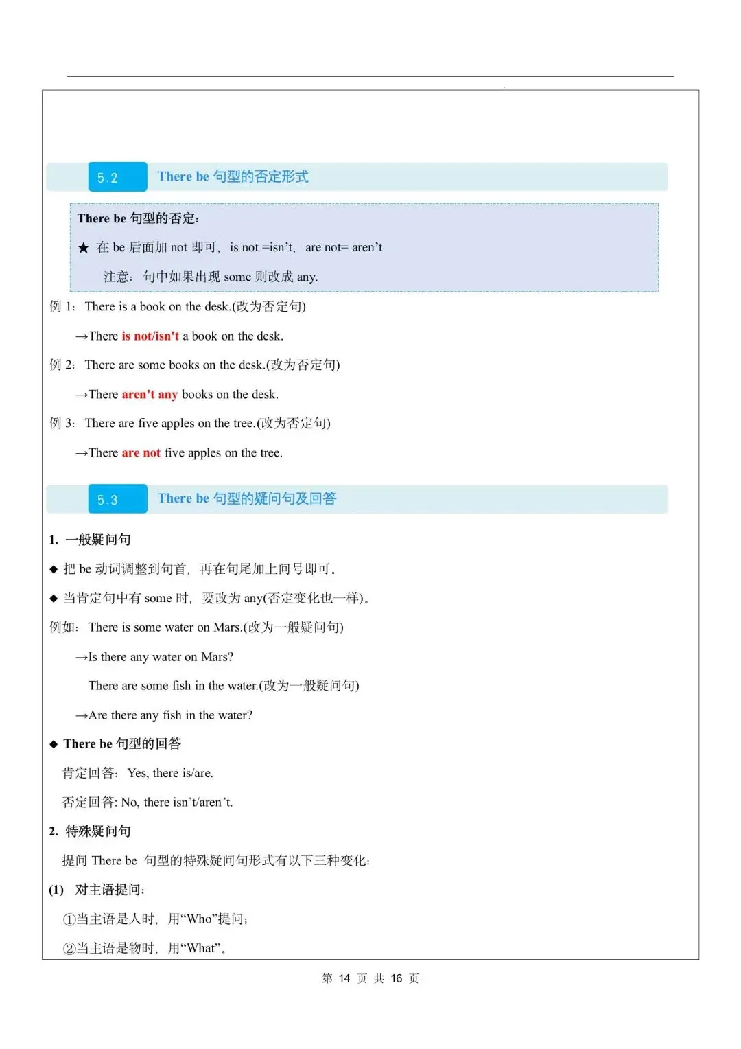 【中考英语】2026年中考英语语法教学案 第14张 【中考英语】2026年中考英语语法教学案 第14张