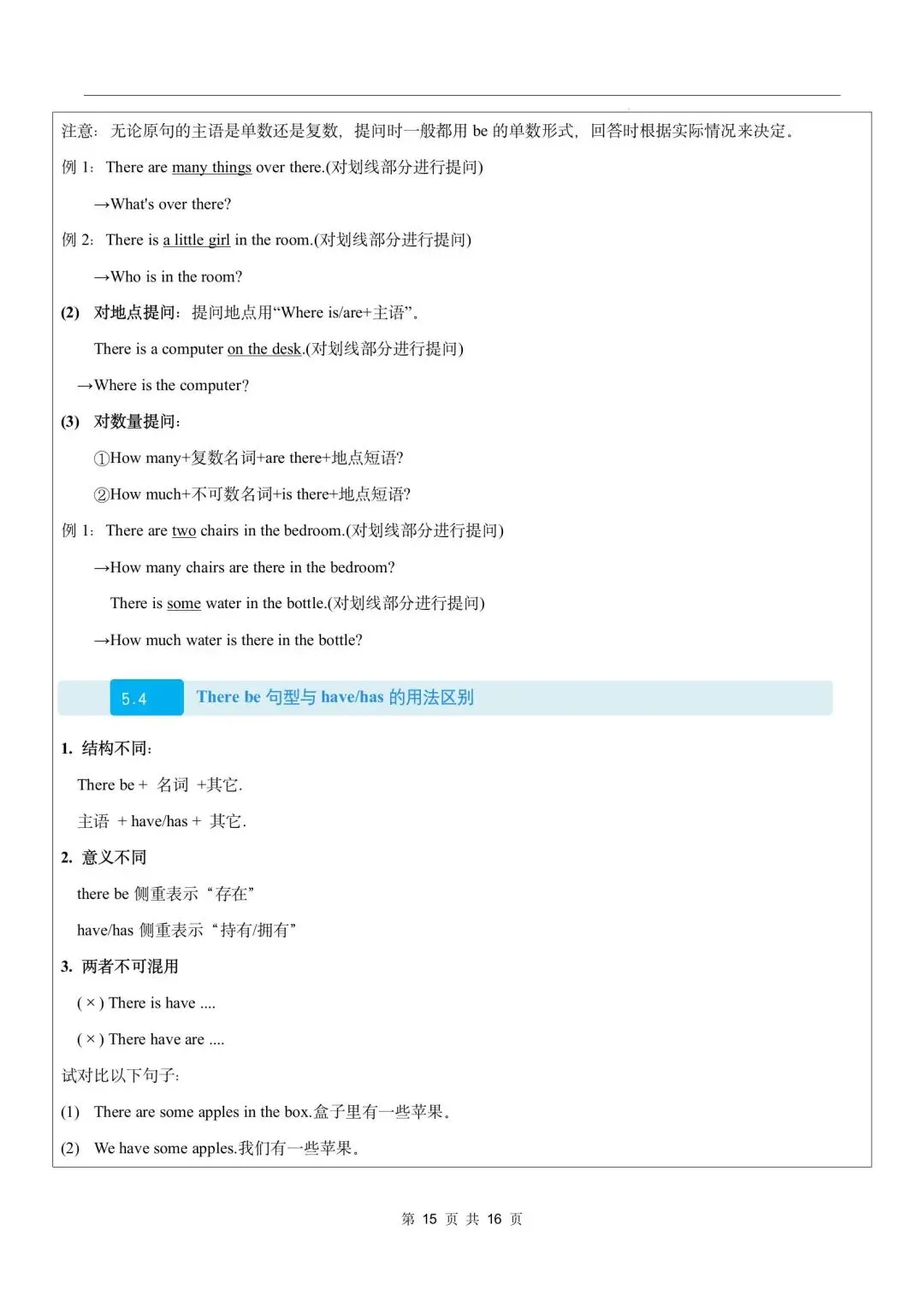 【中考英语】2026年中考英语语法教学案 第15张 【中考英语】2026年中考英语语法教学案 第15张