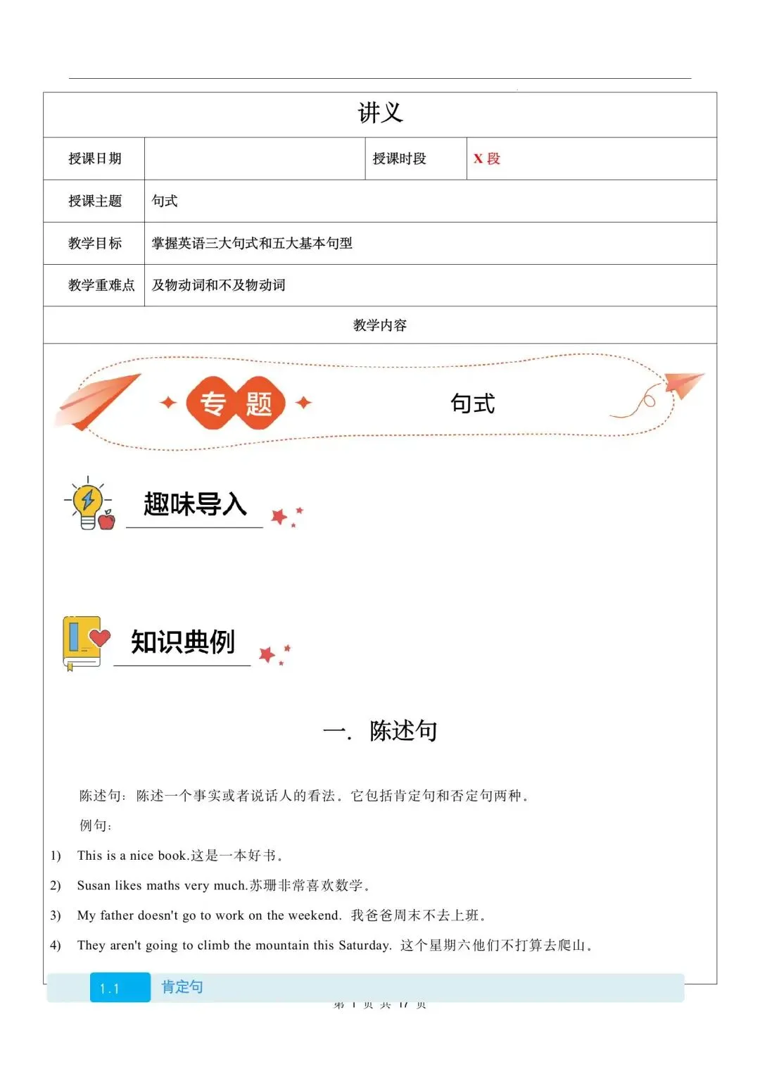 【中考英语】2026年中考英语语法教学案 第17张 【中考英语】2026年中考英语语法教学案 第17张