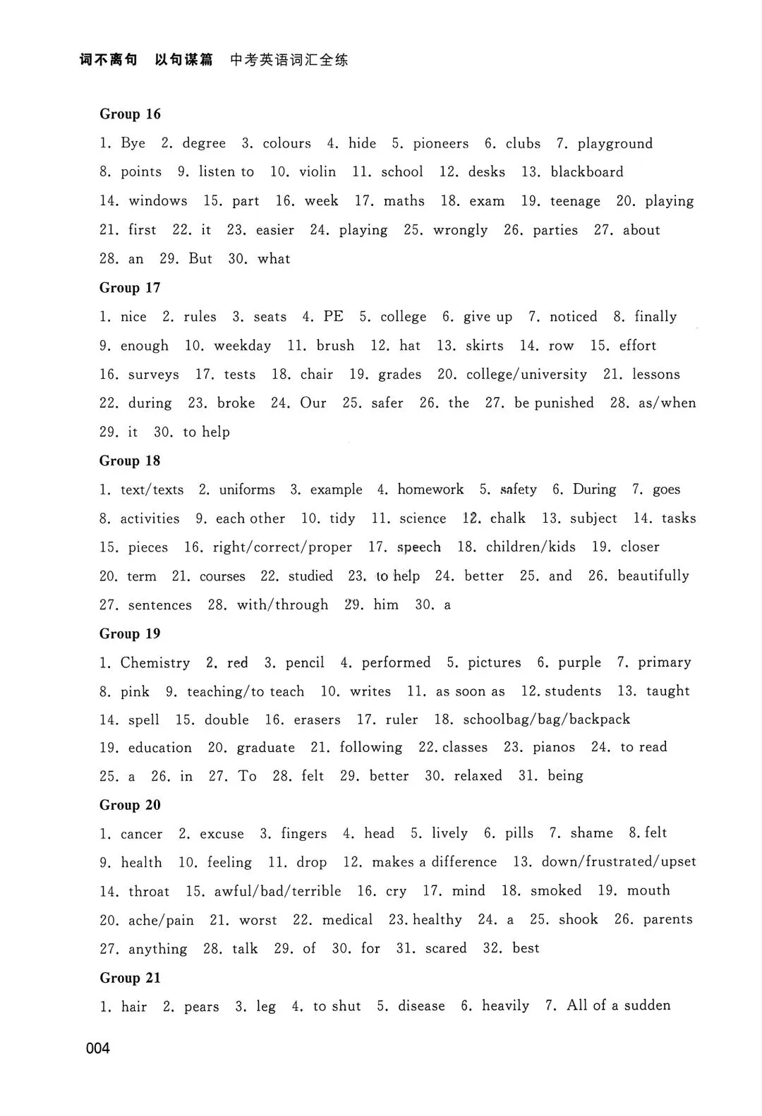 中考英语词汇全练 第24张