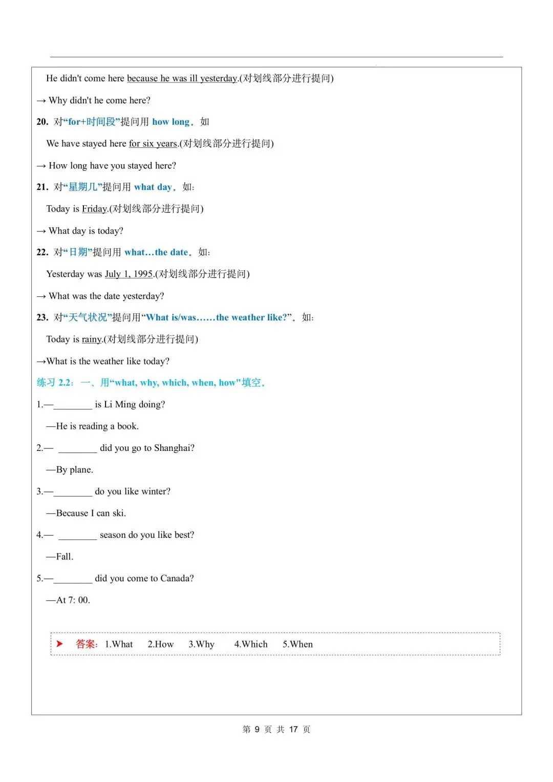 【中考英语】2026年中考英语语法教学案 第25张 【中考英语】2026年中考英语语法教学案 第25张