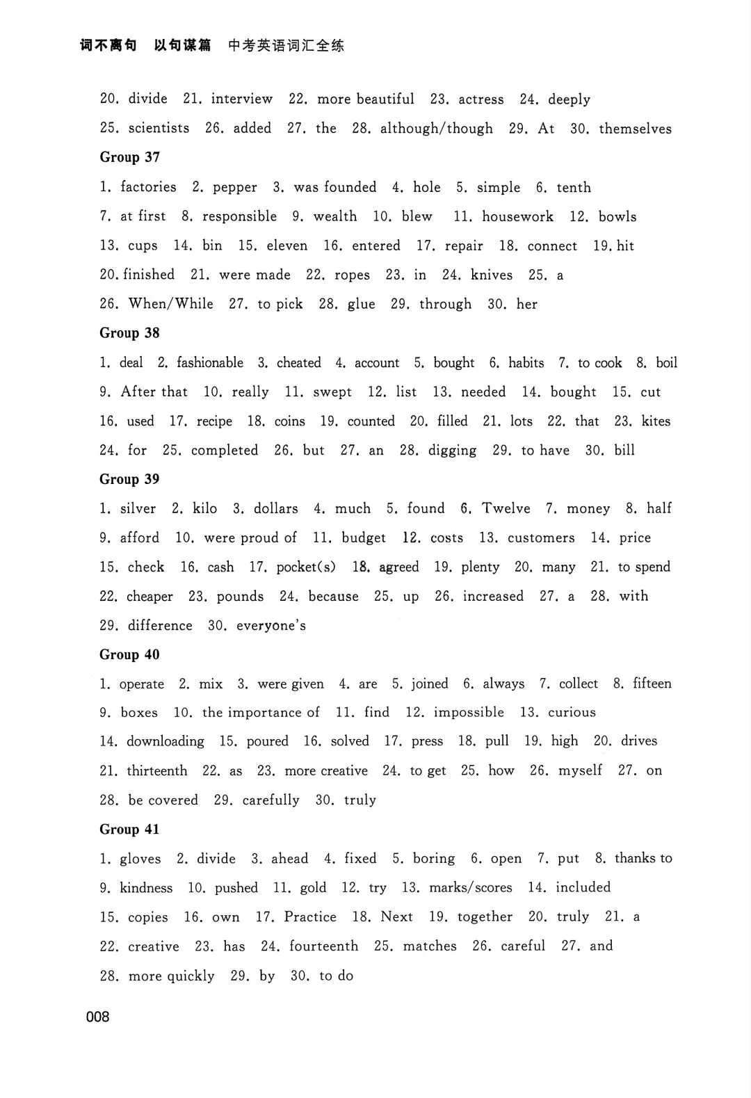 中考英语词汇全练 第28张