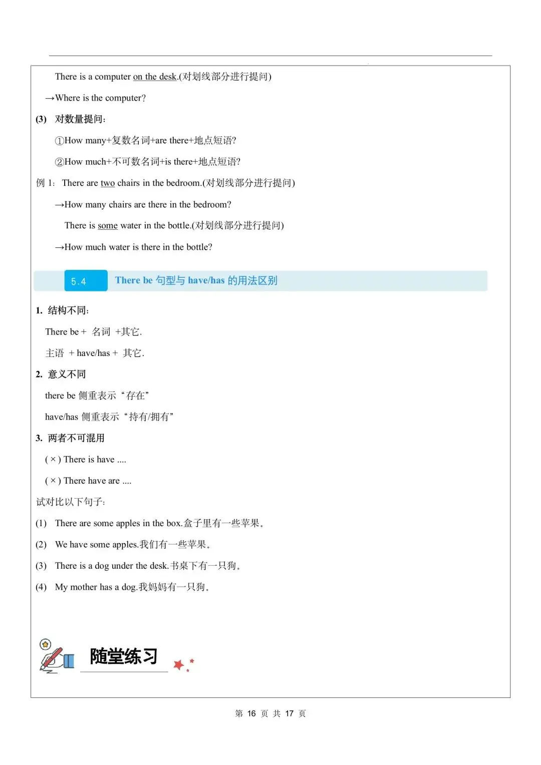 【中考英语】2026年中考英语语法教学案 第32张 【中考英语】2026年中考英语语法教学案 第32张