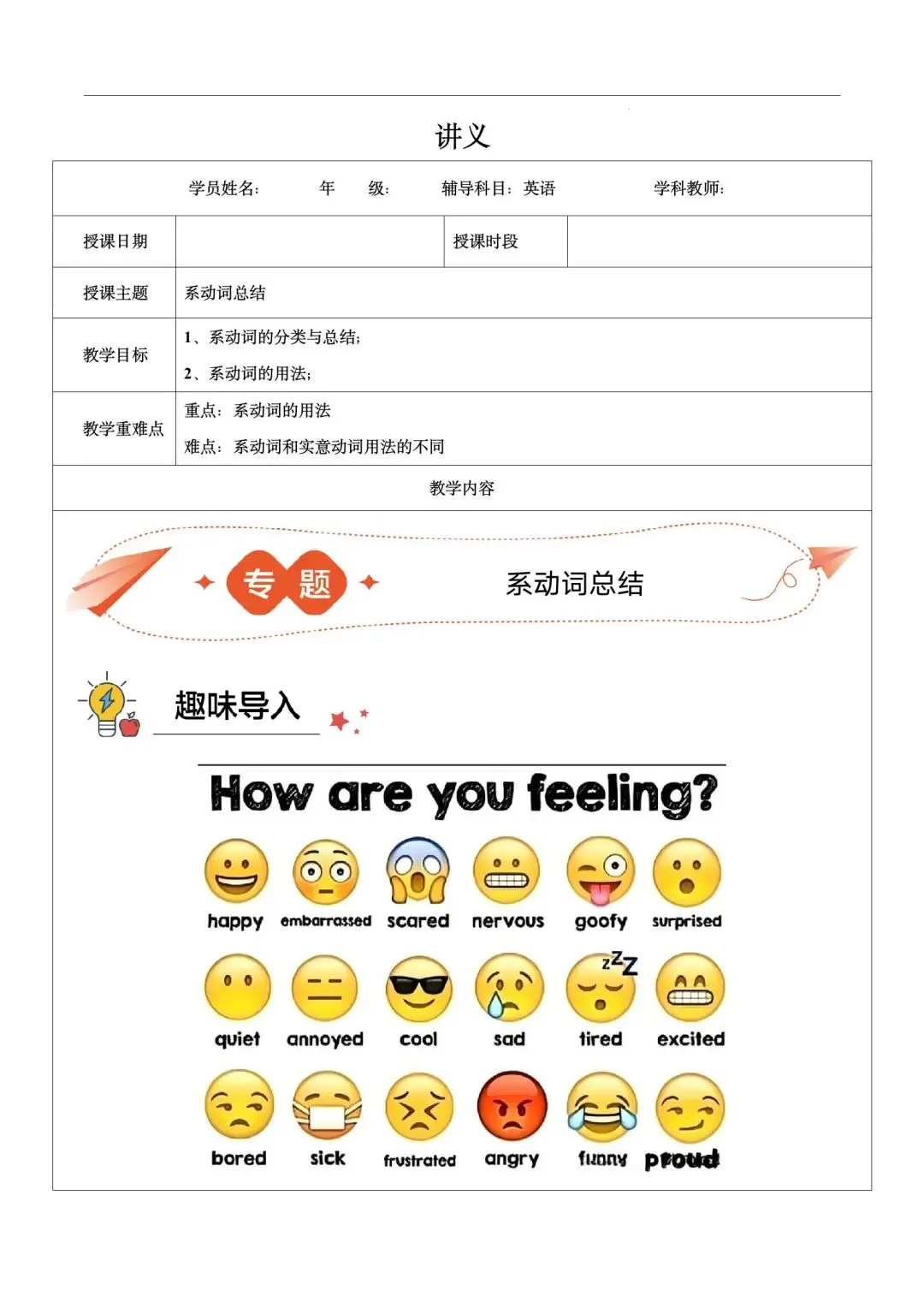 【中考英语】2026年中考英语语法教学案 第42张 【中考英语】2026年中考英语语法教学案 第42张