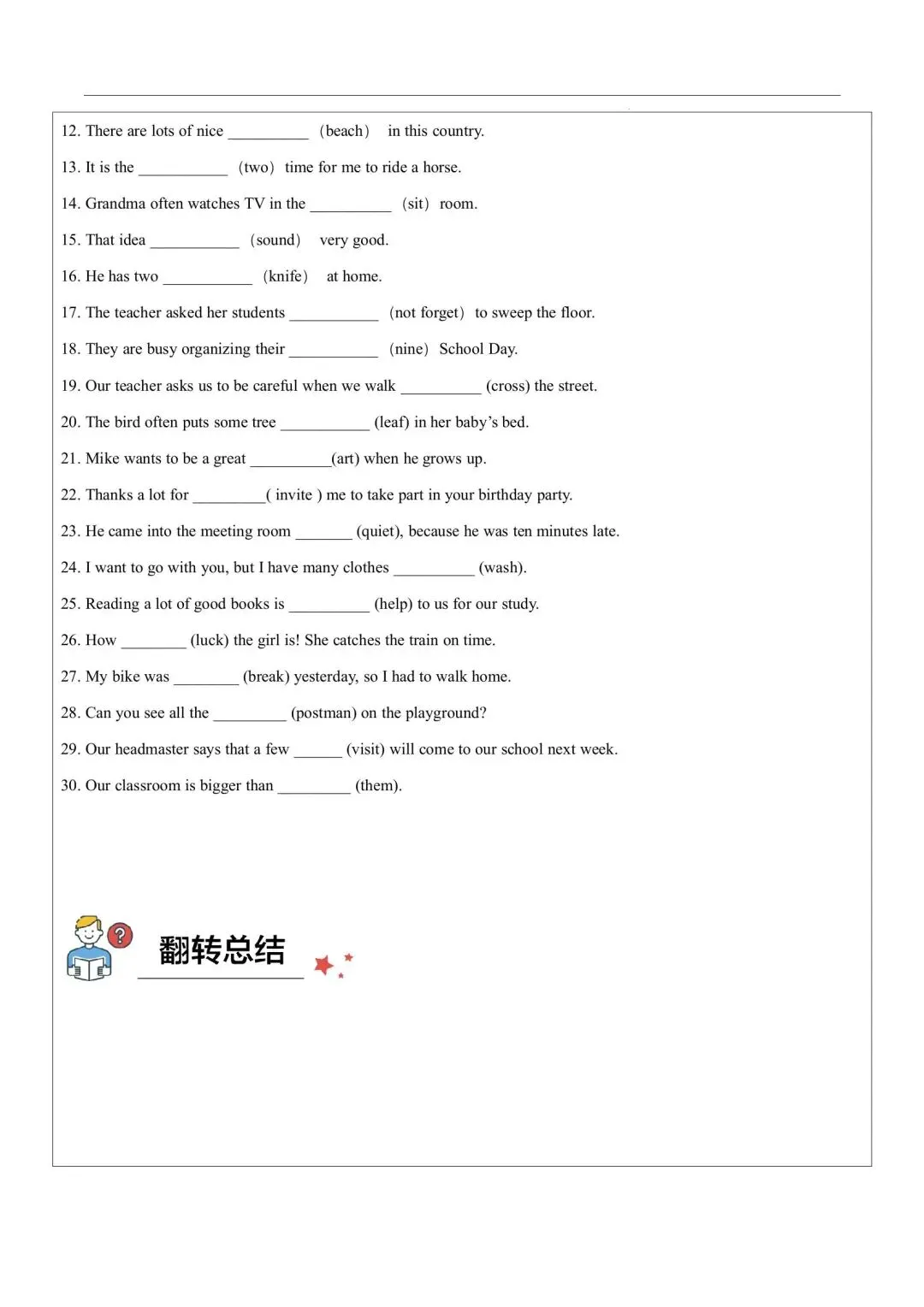 【中考英语】2026年中考英语语法教学案 第48张 【中考英语】2026年中考英语语法教学案 第48张