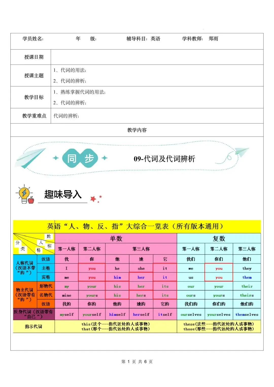 【中考英语】2026年中考英语语法教学案 第49张 【中考英语】2026年中考英语语法教学案 第49张