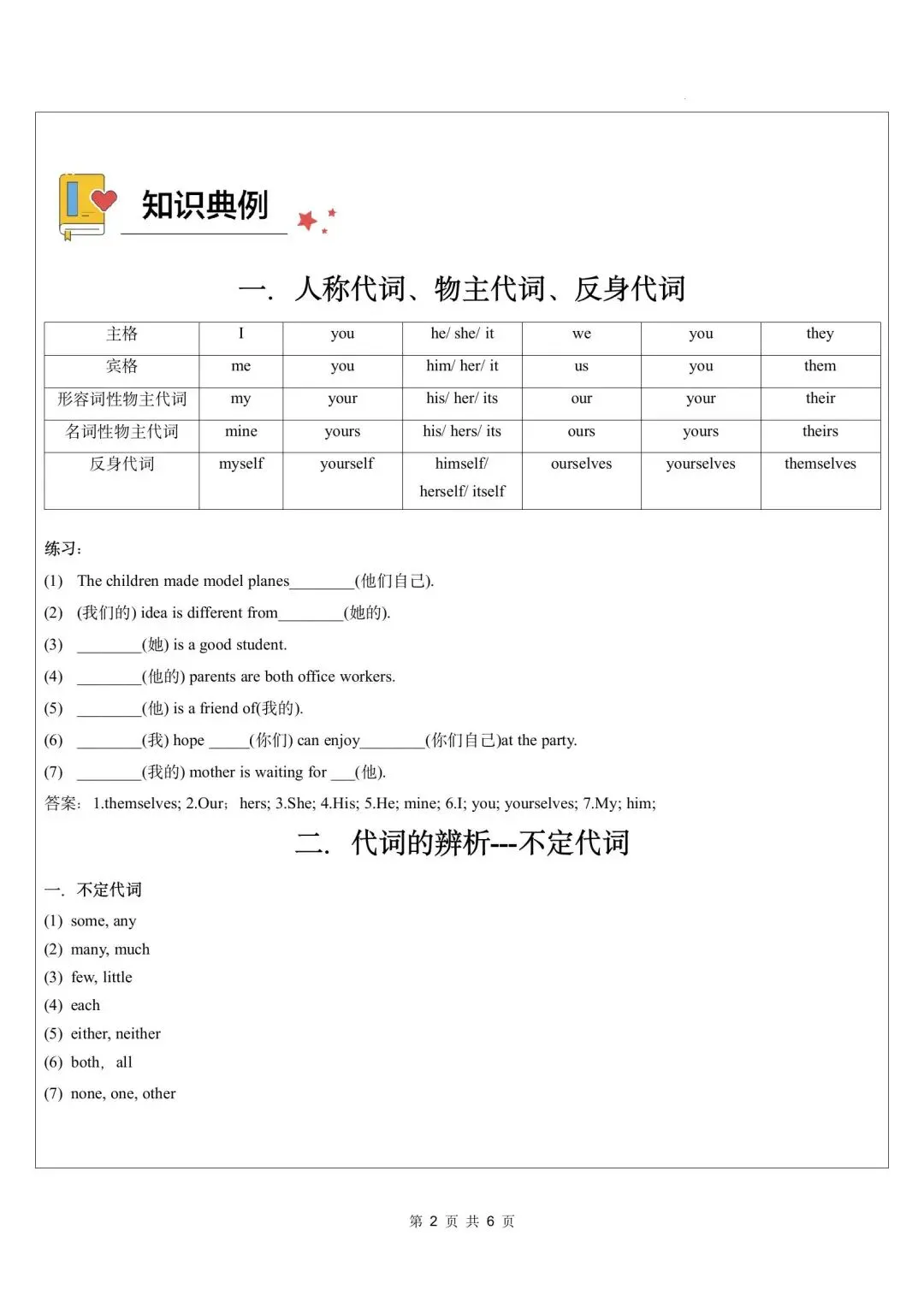 【中考英语】2026年中考英语语法教学案 第50张 【中考英语】2026年中考英语语法教学案 第50张