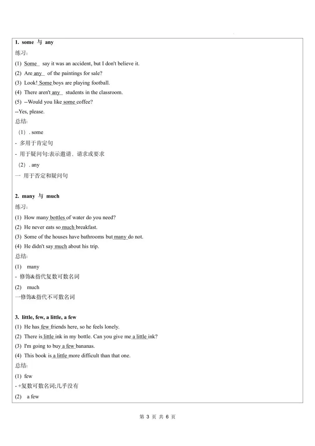 【中考英语】2026年中考英语语法教学案 第51张 【中考英语】2026年中考英语语法教学案 第51张
