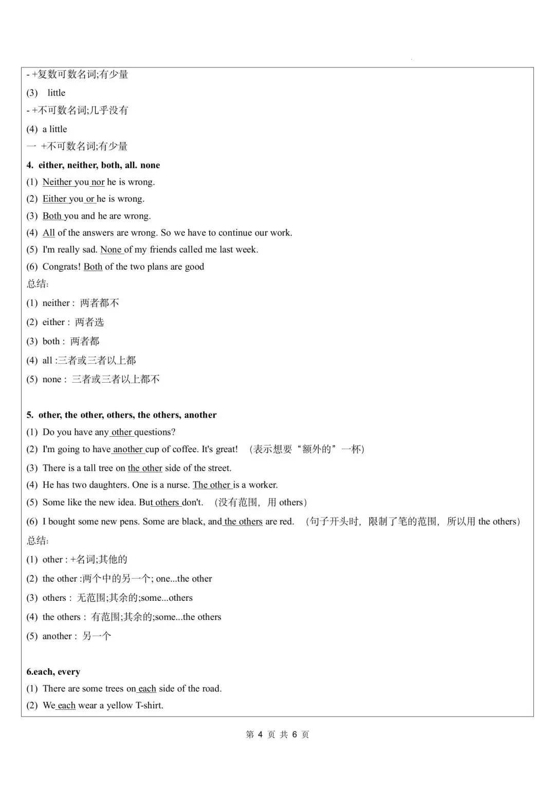 【中考英语】2026年中考英语语法教学案 第52张 【中考英语】2026年中考英语语法教学案 第52张