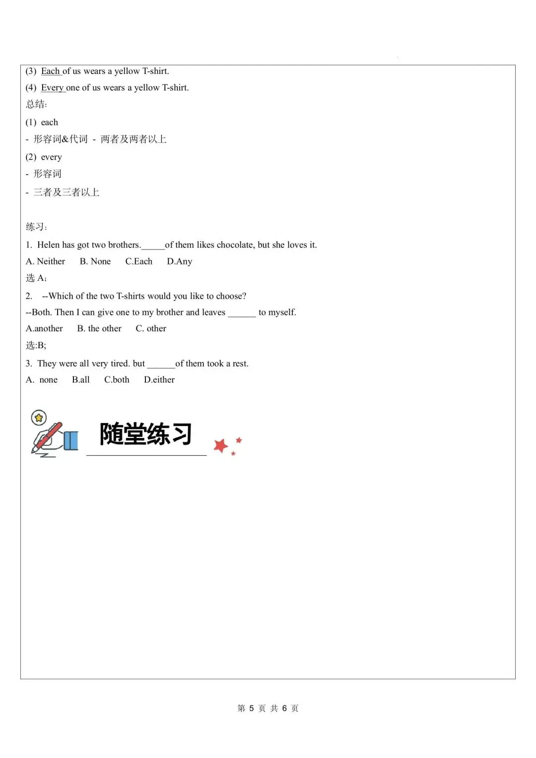 【中考英语】2026年中考英语语法教学案 第53张 【中考英语】2026年中考英语语法教学案 第53张