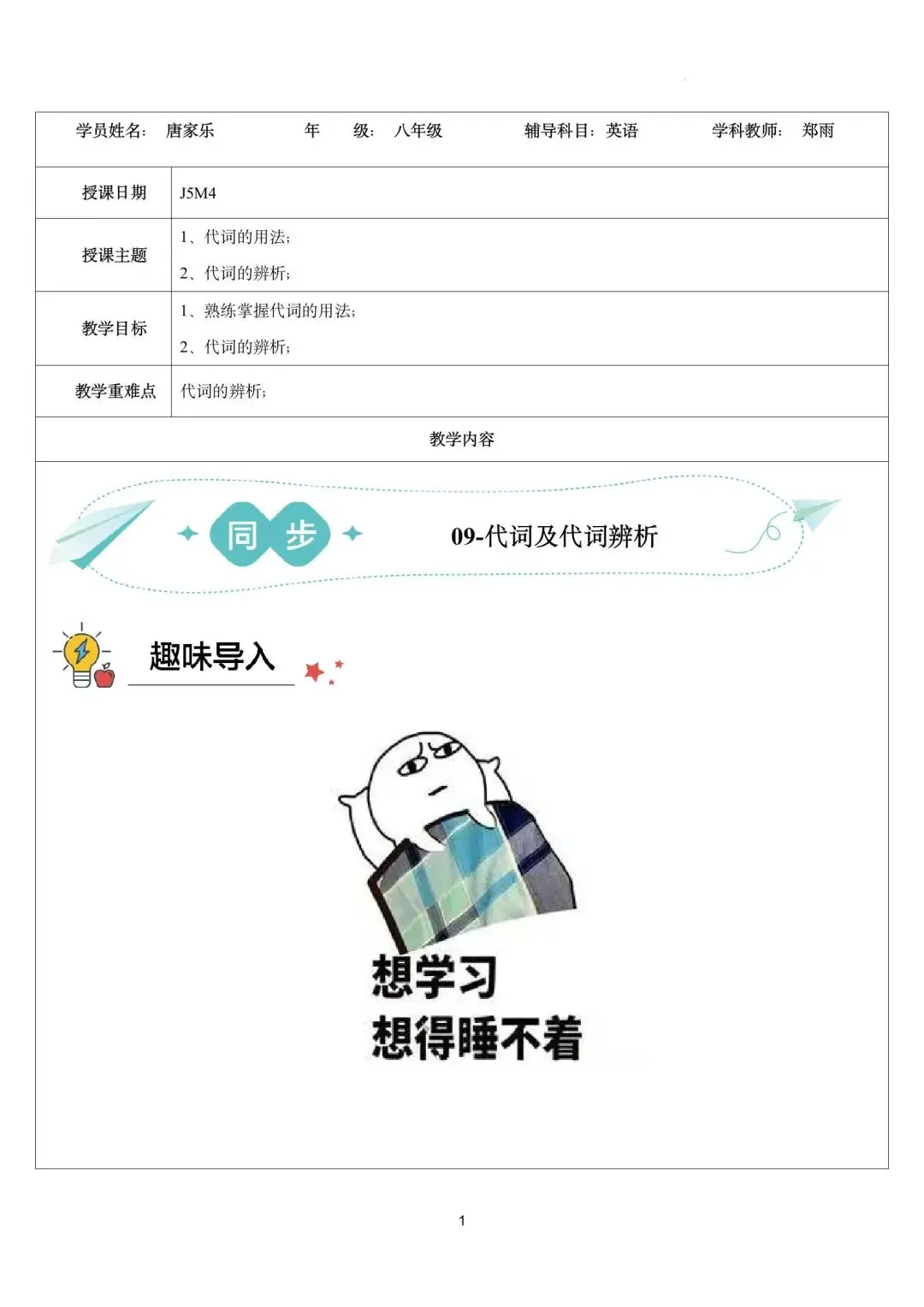 【中考英语】2026年中考英语语法教学案 第55张 【中考英语】2026年中考英语语法教学案 第55张