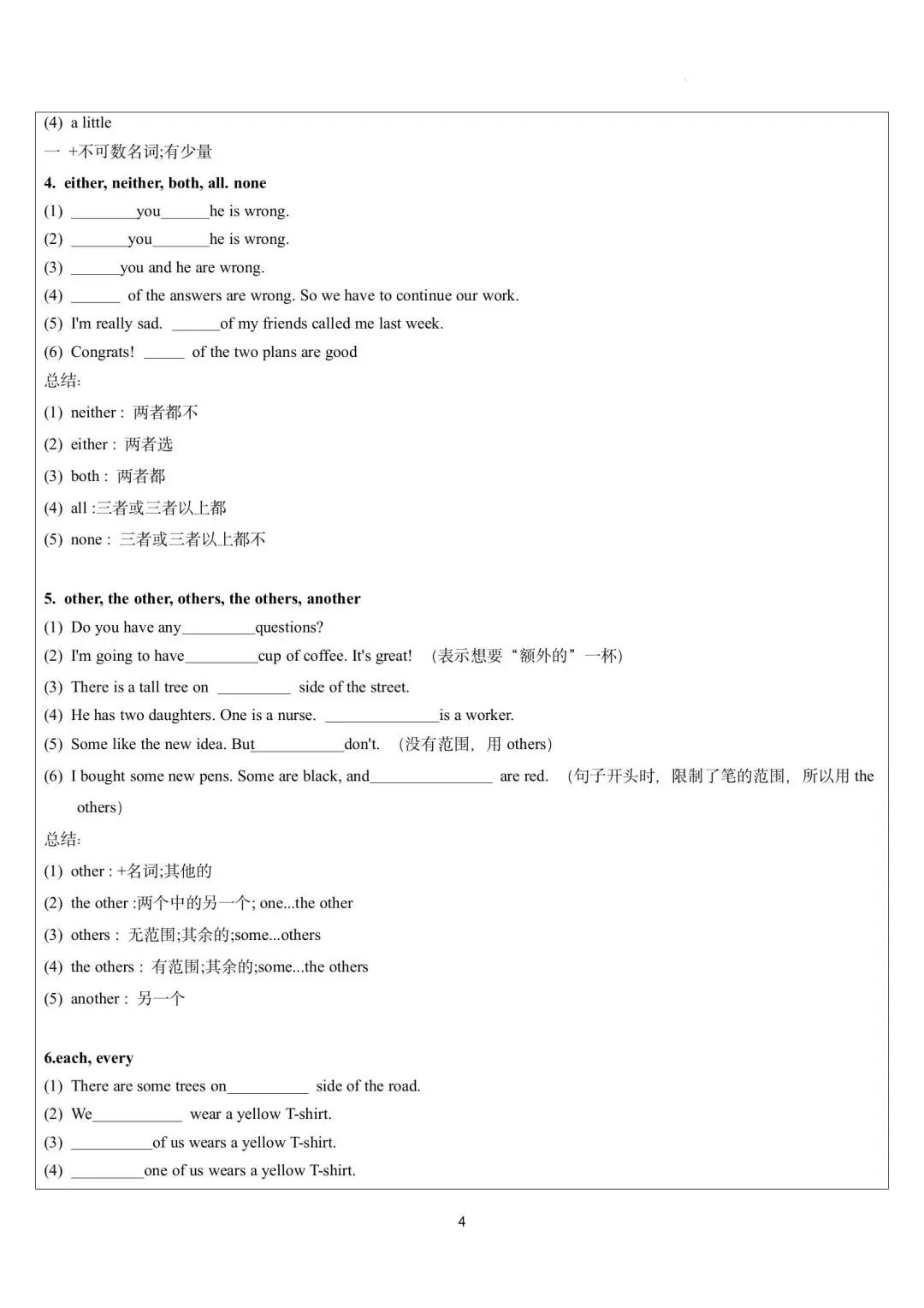 【中考英语】2026年中考英语语法教学案 第58张 【中考英语】2026年中考英语语法教学案 第58张