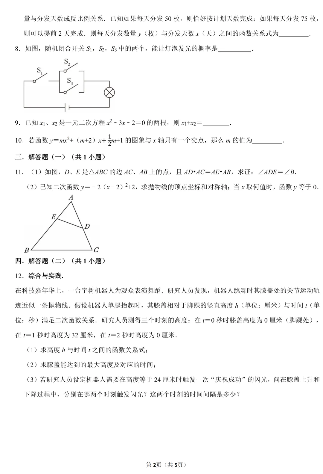 【开学收心卷】2026中考数学收心卷(一)(含答案) 第3张