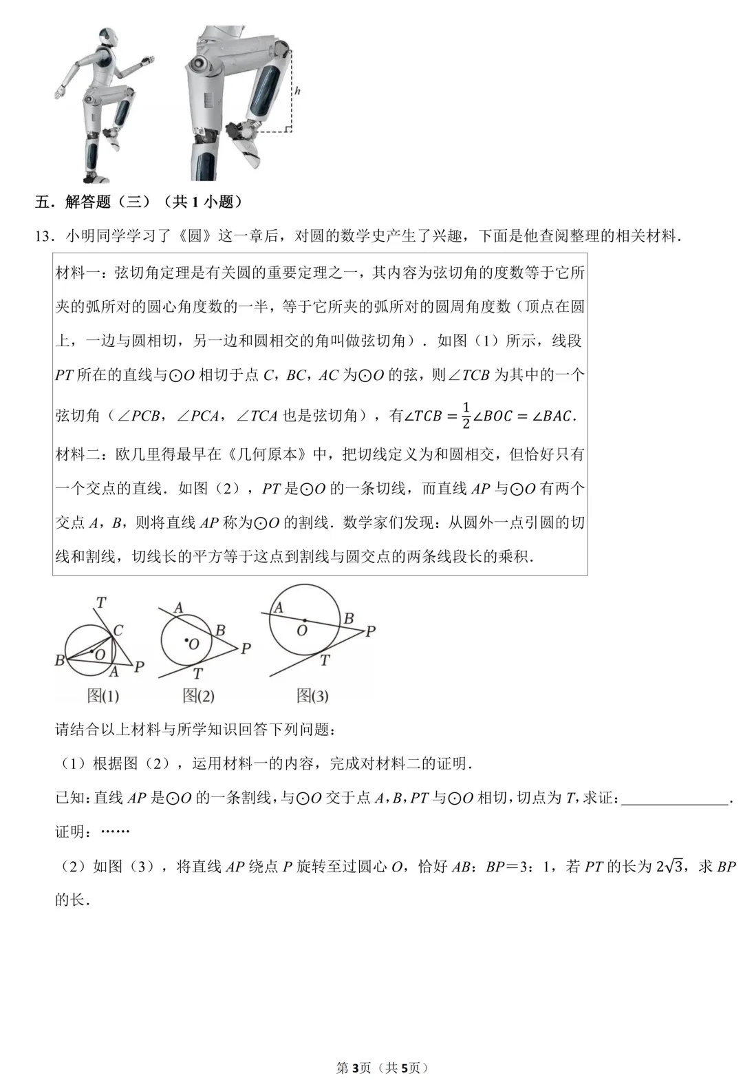 【开学收心卷】2026中考数学收心卷(一)(含答案) 第4张