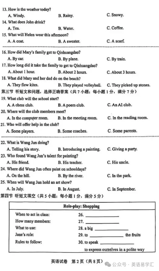 【中考真题】2025年河北省中考英语试题+答案 第2张 【中考真题】2025年河北省中考英语试题+答案 第2张