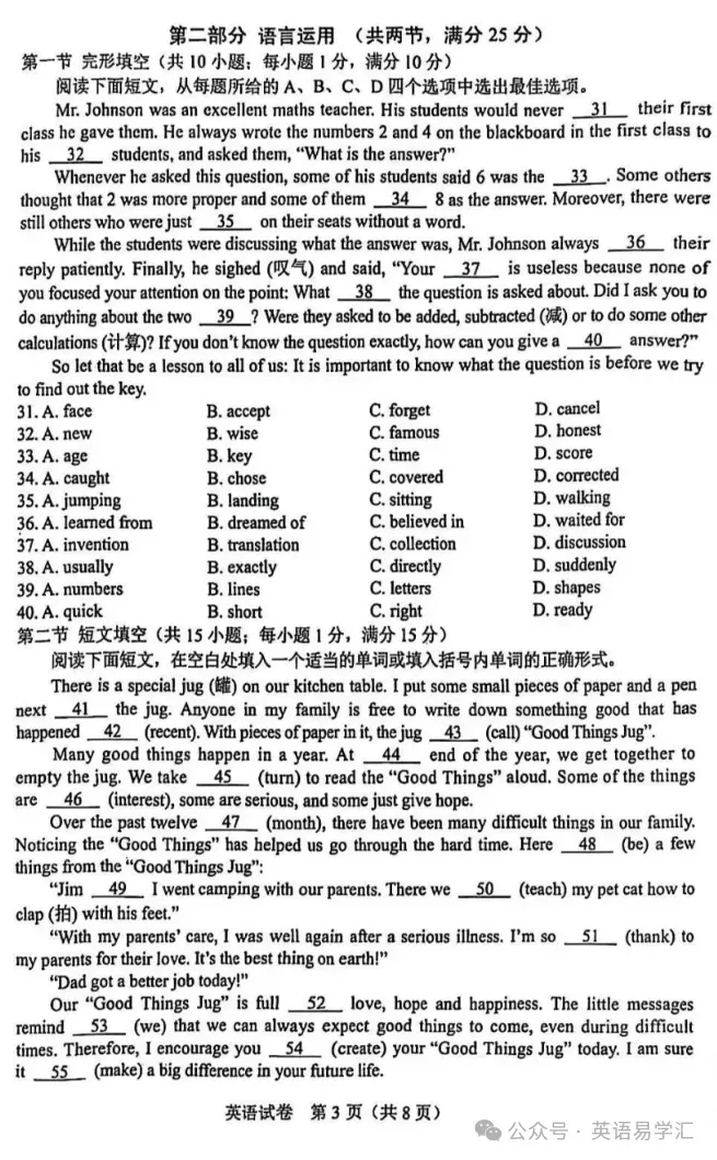 【中考真题】2025年河北省中考英语试题+答案 第3张 【中考真题】2025年河北省中考英语试题+答案 第3张