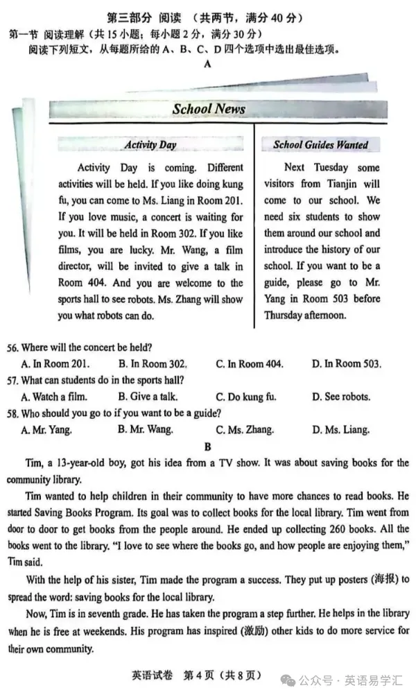 【中考真题】2025年河北省中考英语试题+答案 第4张 【中考真题】2025年河北省中考英语试题+答案 第4张