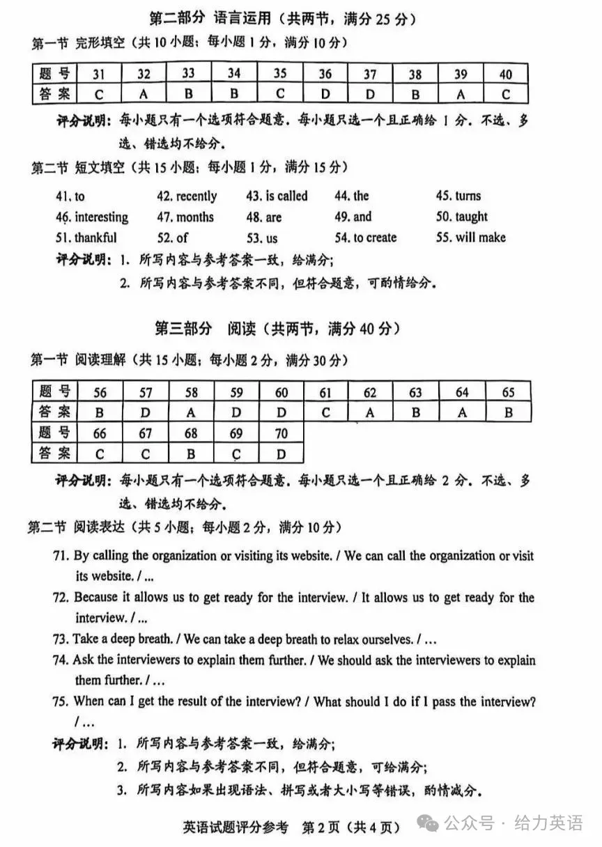 【中考真题】2025年河北省中考英语试题+答案 第8张 【中考真题】2025年河北省中考英语试题+答案 第8张