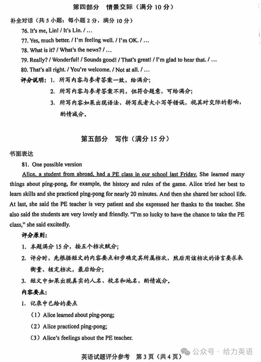 【中考真题】2025年河北省中考英语试题+答案 第9张 【中考真题】2025年河北省中考英语试题+答案 第9张