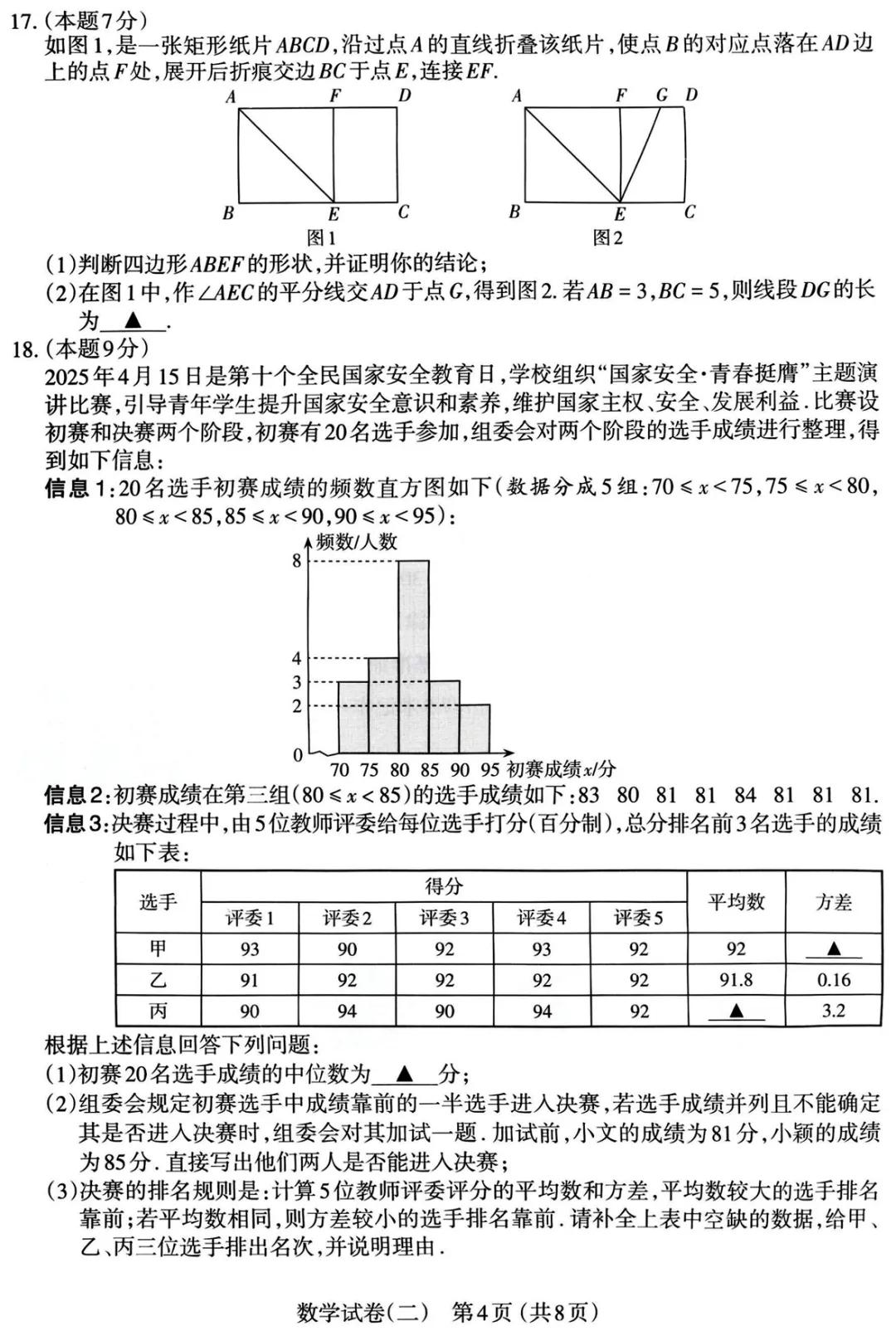 2025年山西中考太原市二模【数学】 第7张