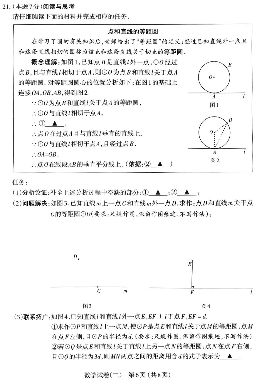 2025年山西中考太原市二模【数学】 第9张