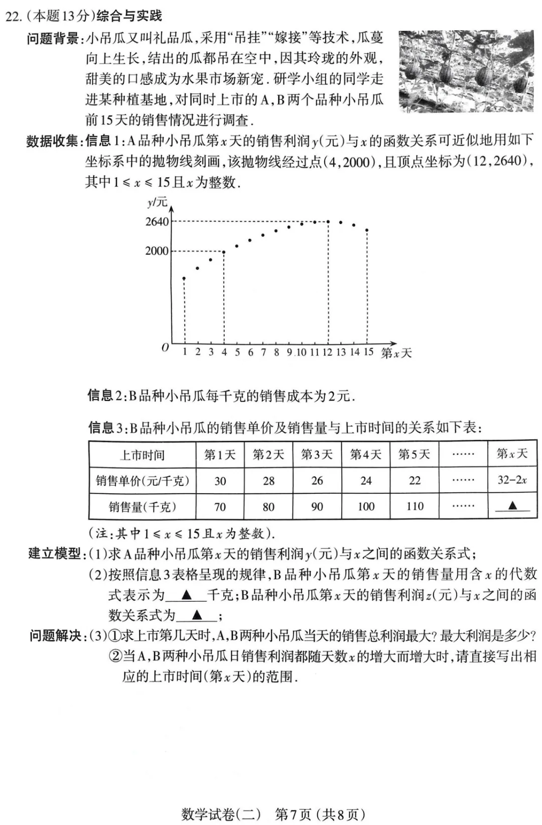 2025年山西中考太原市二模【数学】 第10张