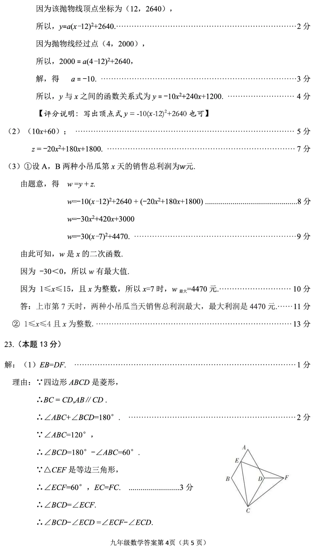 2025年山西中考太原市二模【数学】 第16张