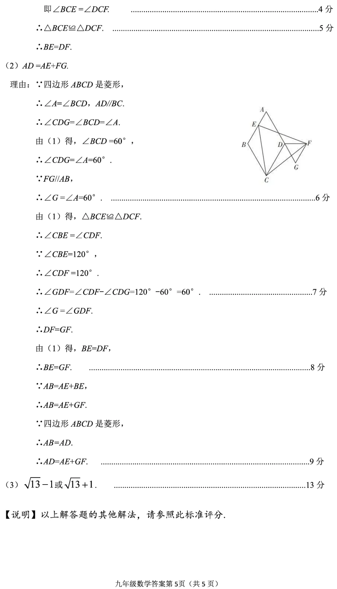 2025年山西中考太原市二模【数学】 第17张