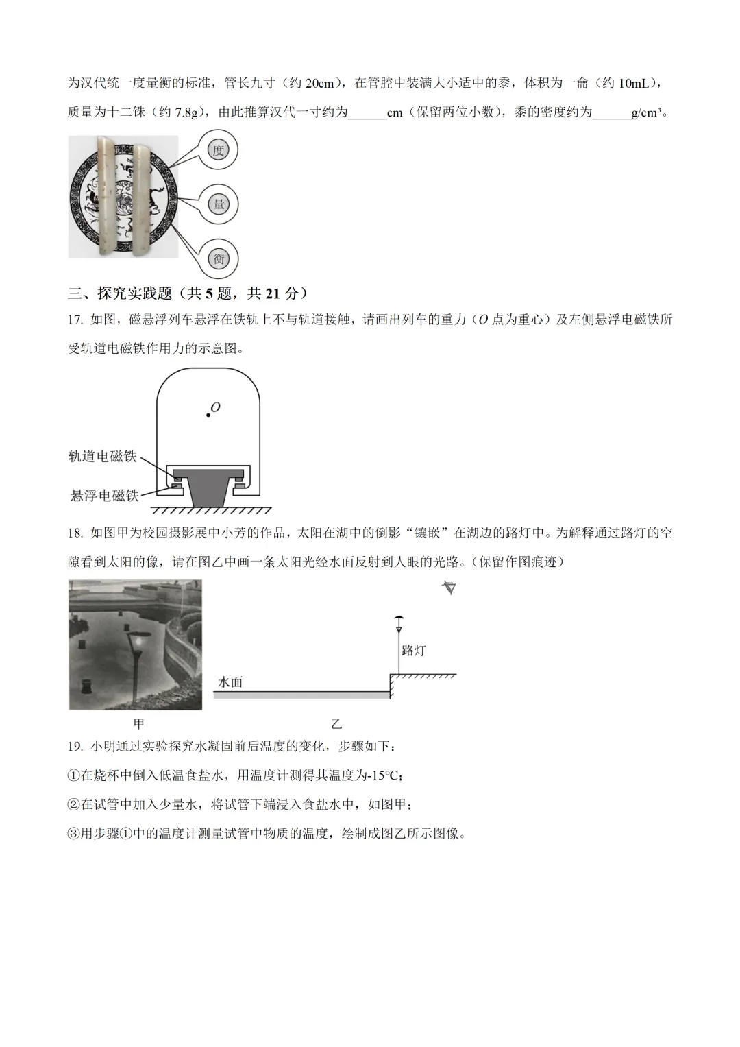 湖北省2025年中考物理试卷(免费领) 第6张 湖北省2025年中考物理试卷(免费领) 第6张