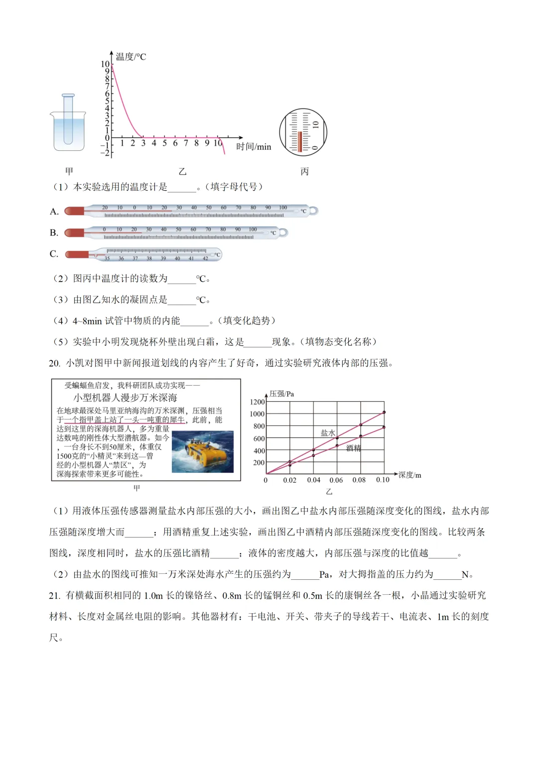 湖北省2025年中考物理试卷(免费领) 第7张 湖北省2025年中考物理试卷(免费领) 第7张