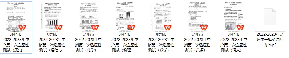 【中考一模】2023年郑州市中考一模试卷及答案(9科含听力) 第1张