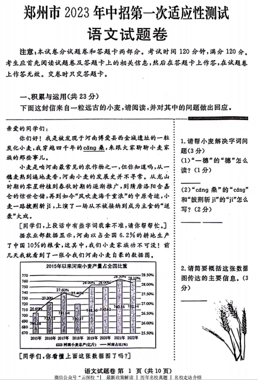 【中考一模】2023年郑州市中考一模试卷及答案(9科含听力) 第2张