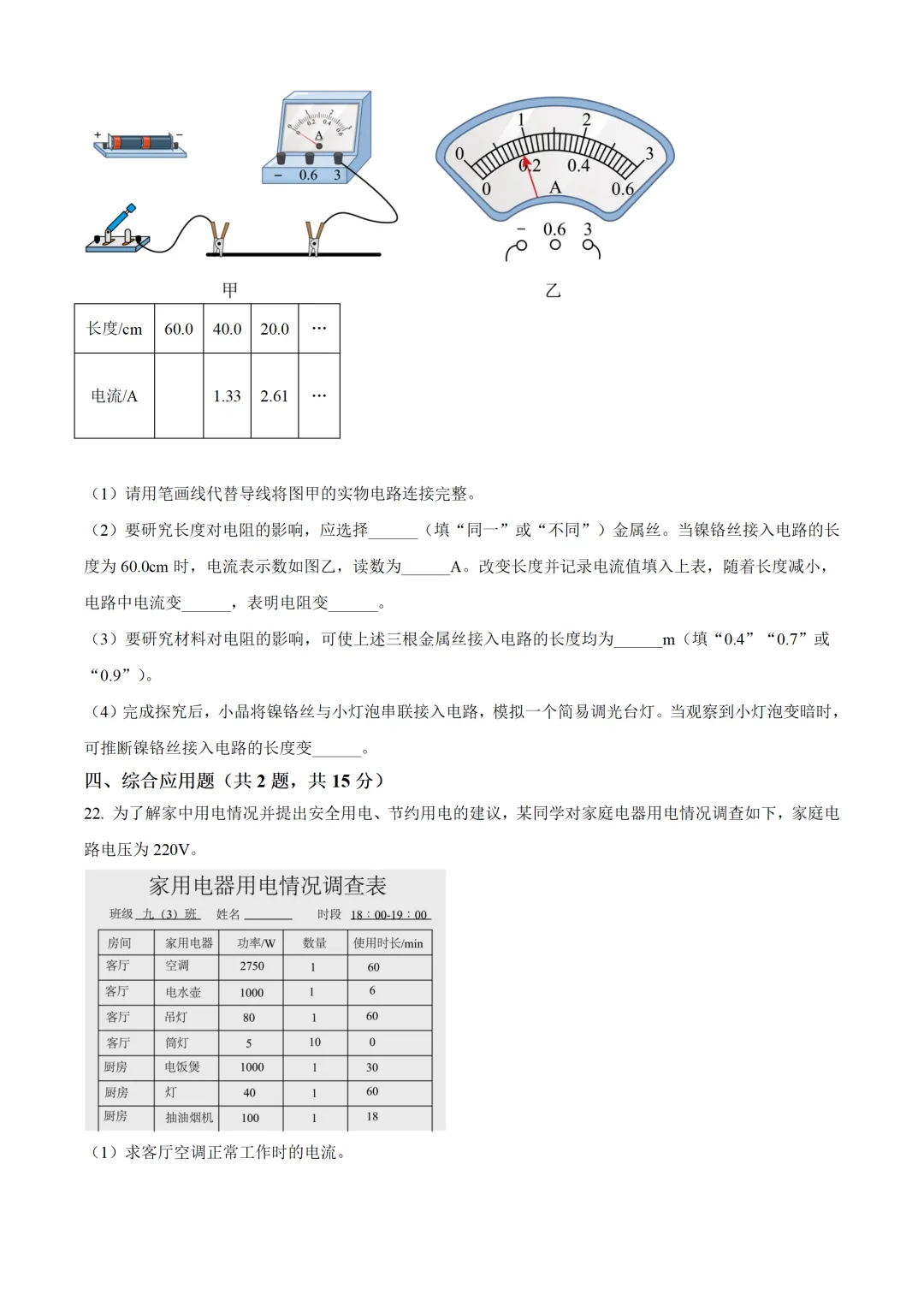 湖北省2025年中考物理试卷(免费领) 第8张 湖北省2025年中考物理试卷(免费领) 第8张