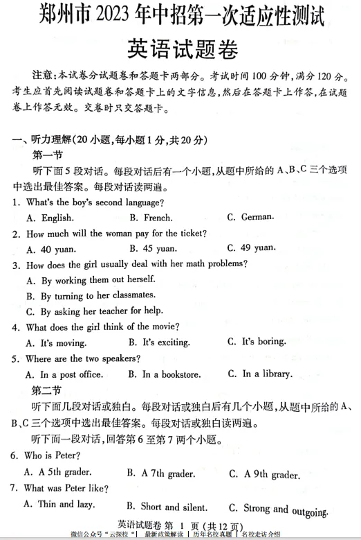 【中考一模】2023年郑州市中考一模试卷及答案(9科含听力) 第3张