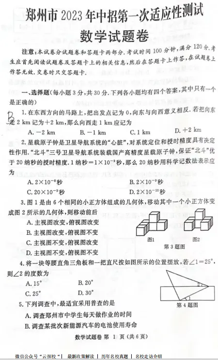 【中考一模】2023年郑州市中考一模试卷及答案(9科含听力) 第4张