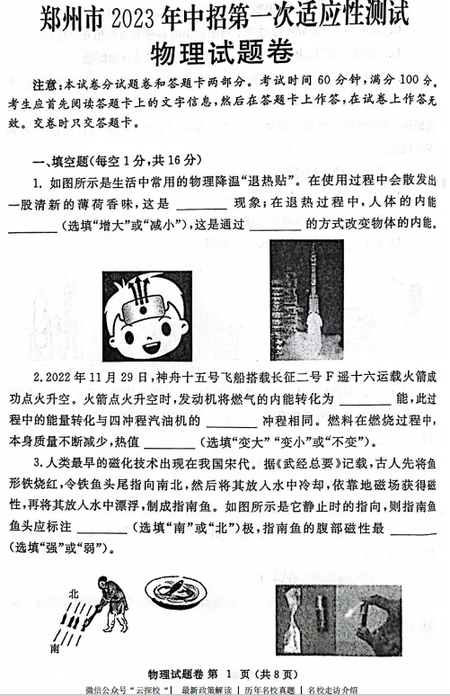 【中考一模】2023年郑州市中考一模试卷及答案(9科含听力) 第5张