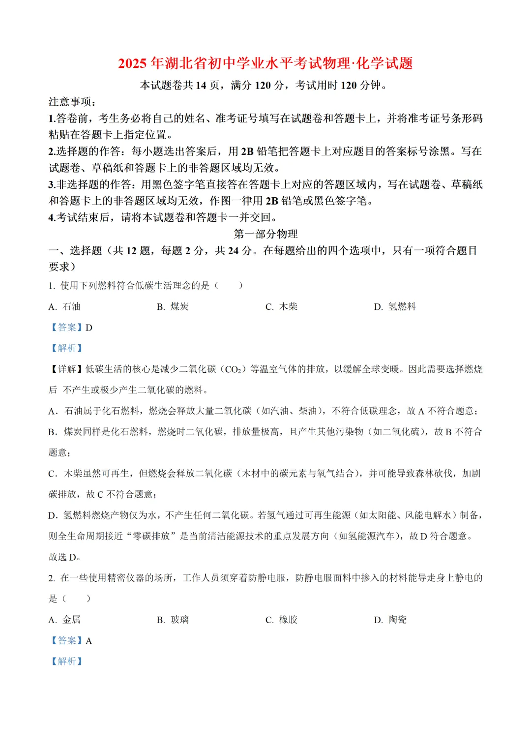 湖北省2025年中考物理试卷(免费领) 第10张 湖北省2025年中考物理试卷(免费领) 第10张