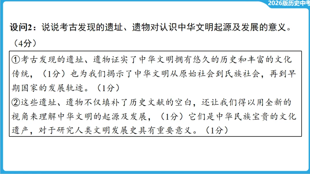 2026年中考历史一轮复习【板块一 中国古代史】(中国境内早期人类活动—1840年鸦片战争) 第22张