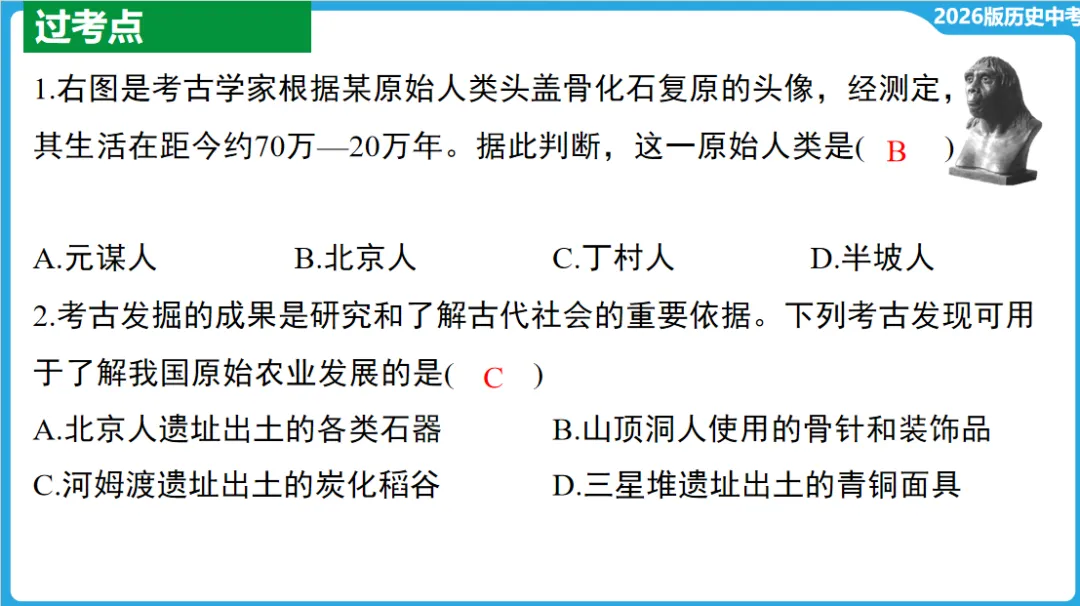 2026年中考历史一轮复习【板块一 中国古代史】(中国境内早期人类活动—1840年鸦片战争) 第23张