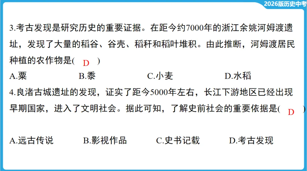 2026年中考历史一轮复习【板块一 中国古代史】(中国境内早期人类活动—1840年鸦片战争) 第24张