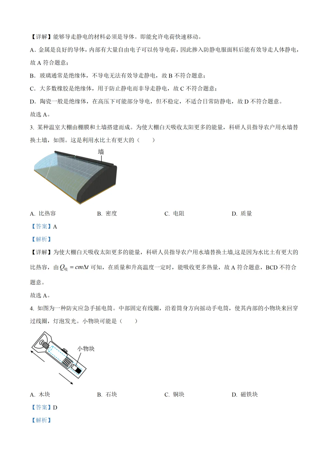 湖北省2025年中考物理试卷(免费领) 第11张 湖北省2025年中考物理试卷(免费领) 第11张